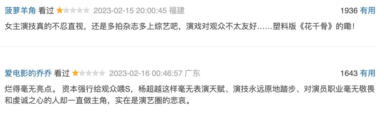 杨超越《重紫》演技被嘲！遭封“最废”称号！