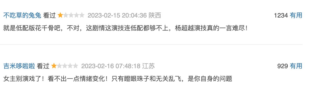 杨超越《重紫》演技被嘲！遭封“最废”称号！