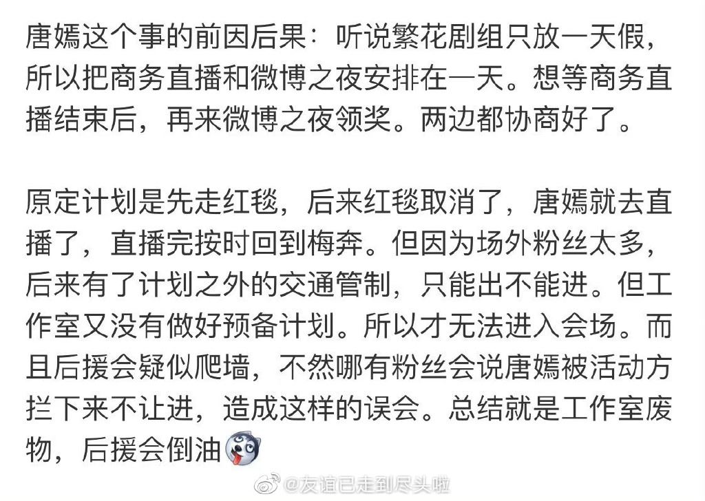 唐嫣被拒入场微博之夜！粉丝怒斥换团队！