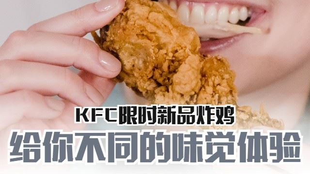 KFC Arabian Spice Crunch炸鸡