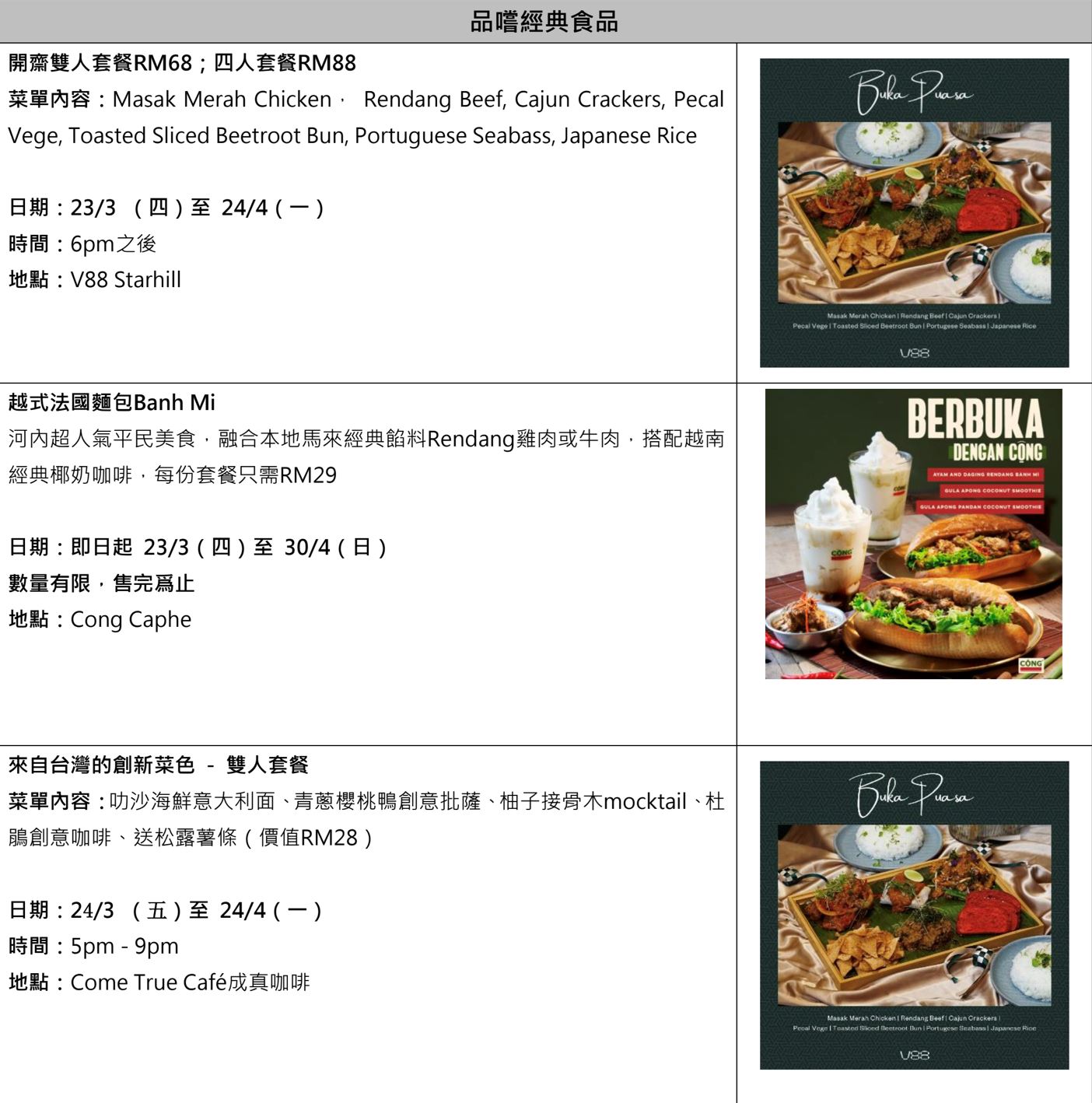 诚品生活斋戒月开复古趴！精彩要点一次看！