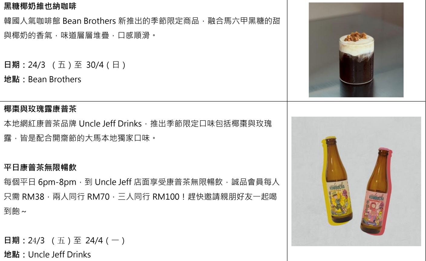 诚品生活斋戒月开复古趴！精彩要点一次看！