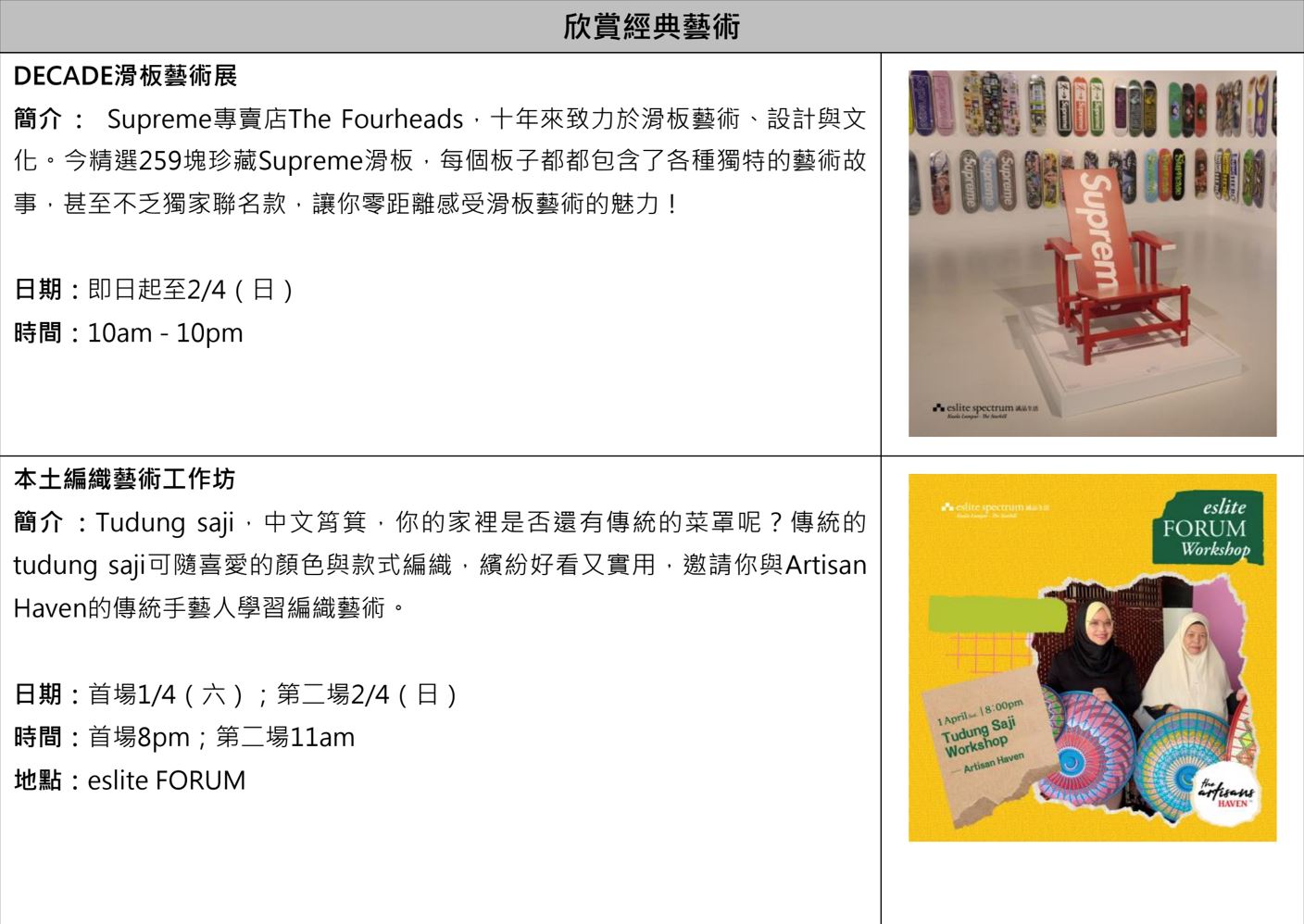 诚品生活斋戒月开复古趴！精彩要点一次看！