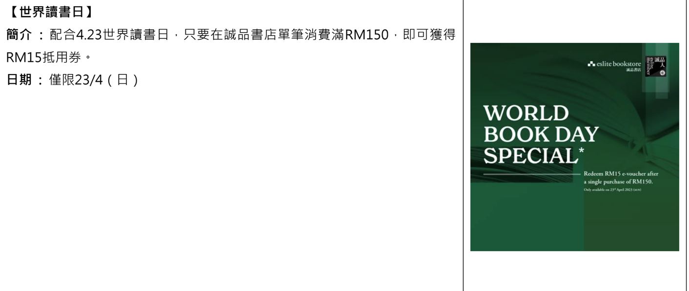 诚品生活斋戒月开复古趴！精彩要点一次看！