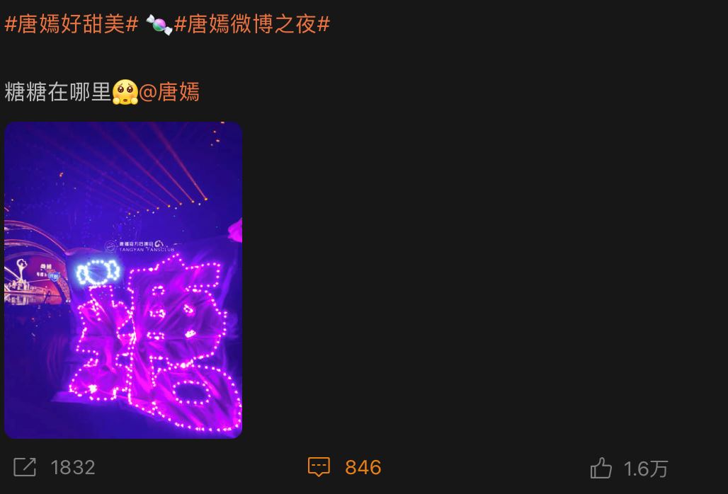 唐嫣被拒入场微博之夜！粉丝怒斥换团队！