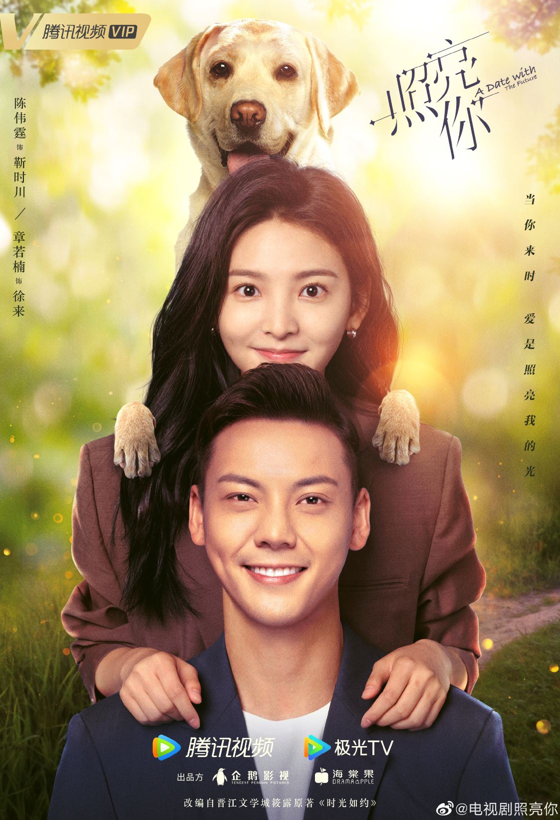 🌟《照亮你》暂定于4月2开播❗️陈伟霆、章若楠💗消防员和记者的十年之约
