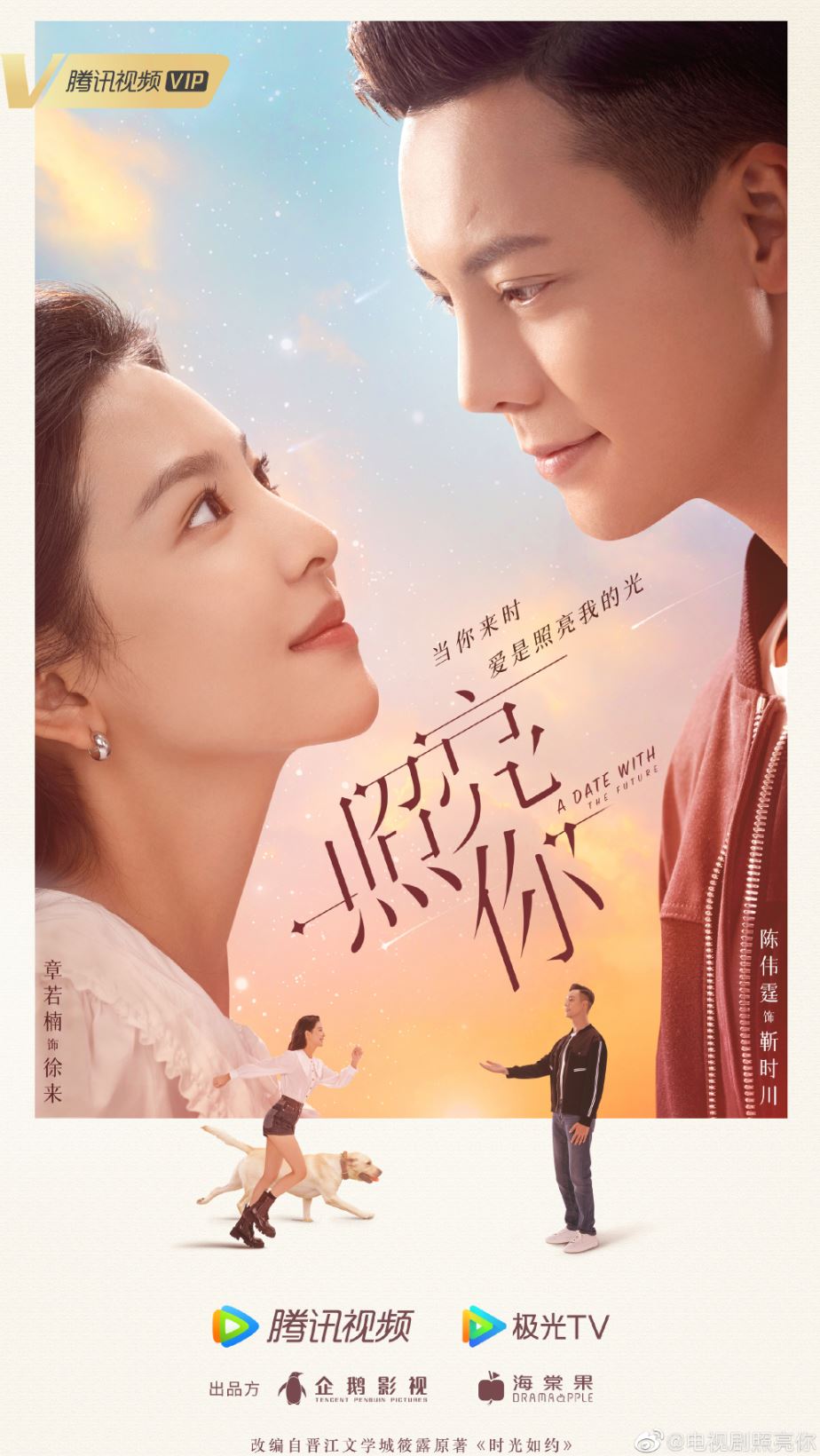 🌟《照亮你》暂定于4月2开播❗️陈伟霆、章若楠💗消防员和记者的十年之约
