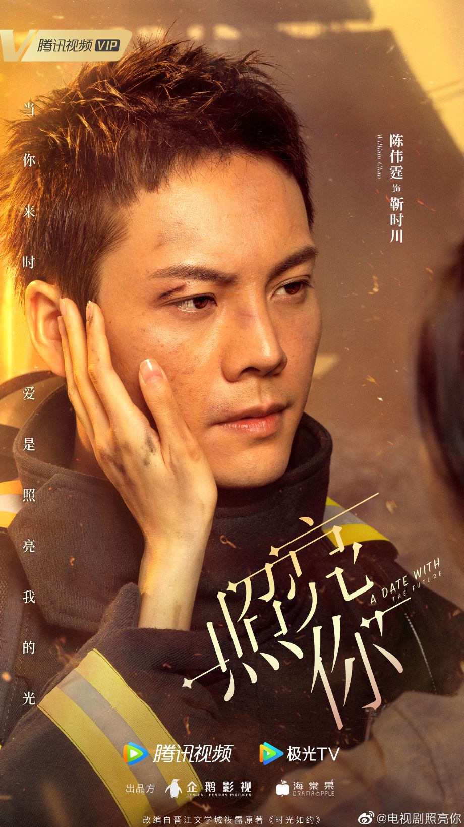 🌟《照亮你》暂定于4月2开播❗️陈伟霆、章若楠💗消防员和记者的十年之约