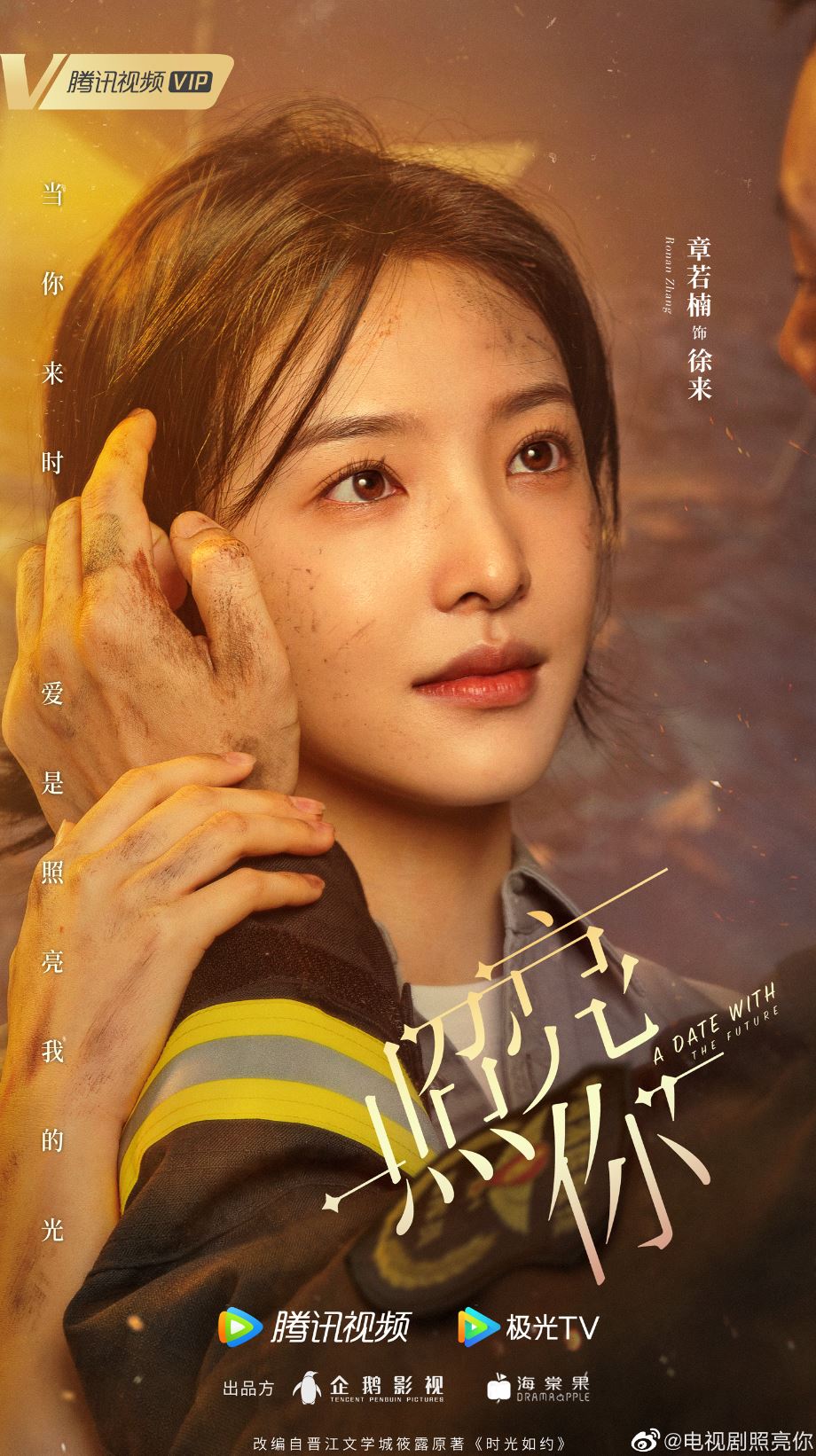 🌟《照亮你》暂定于4月2开播❗️陈伟霆、章若楠💗消防员和记者的十年之约