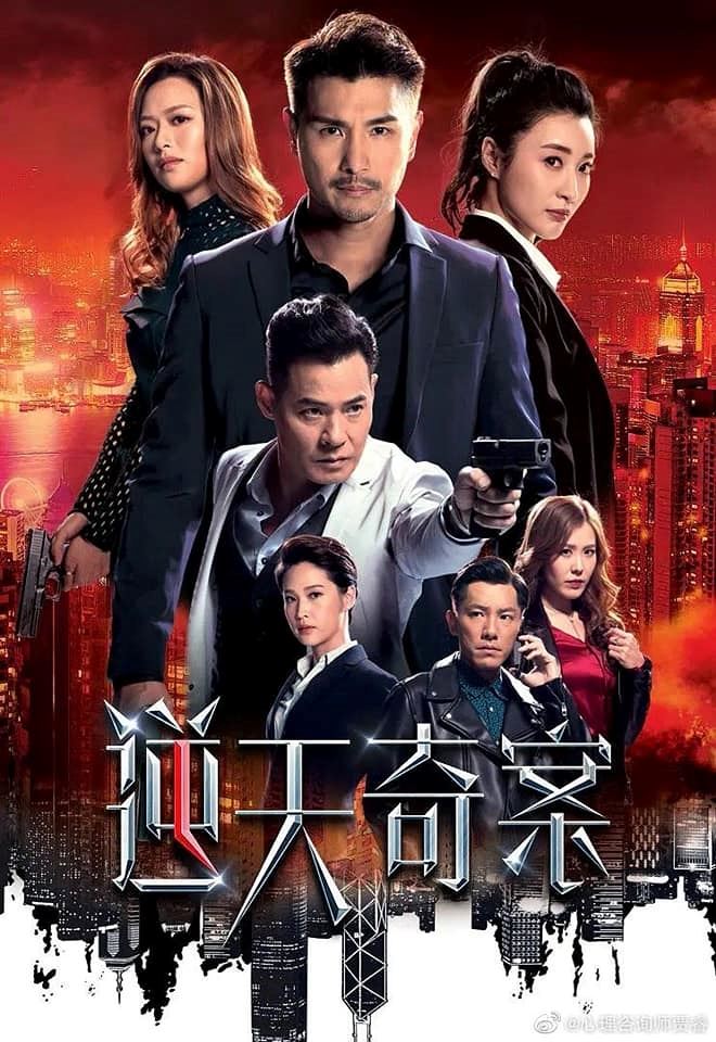 📺《逆天奇案2》5月开拍❗️原班人马包括陈展鹏、林夏薇、刘佩玥、张颖康确定回归⚠️