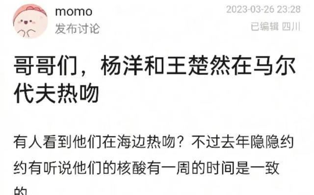 杨洋、王楚然再传热恋中！马尔代夫热吻被抓包！