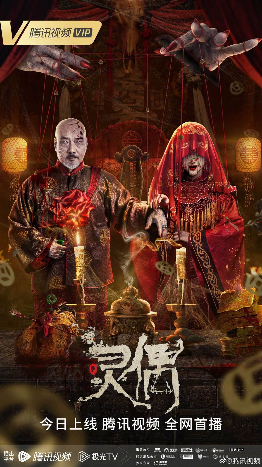 最新中式悬疑惊悚片！戏曲灵偶杀人案！