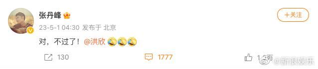 张丹峰、洪欣宣布离婚！疑小三上位？