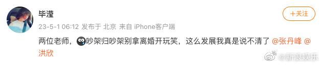 张丹峰、洪欣宣布离婚！疑小三上位？