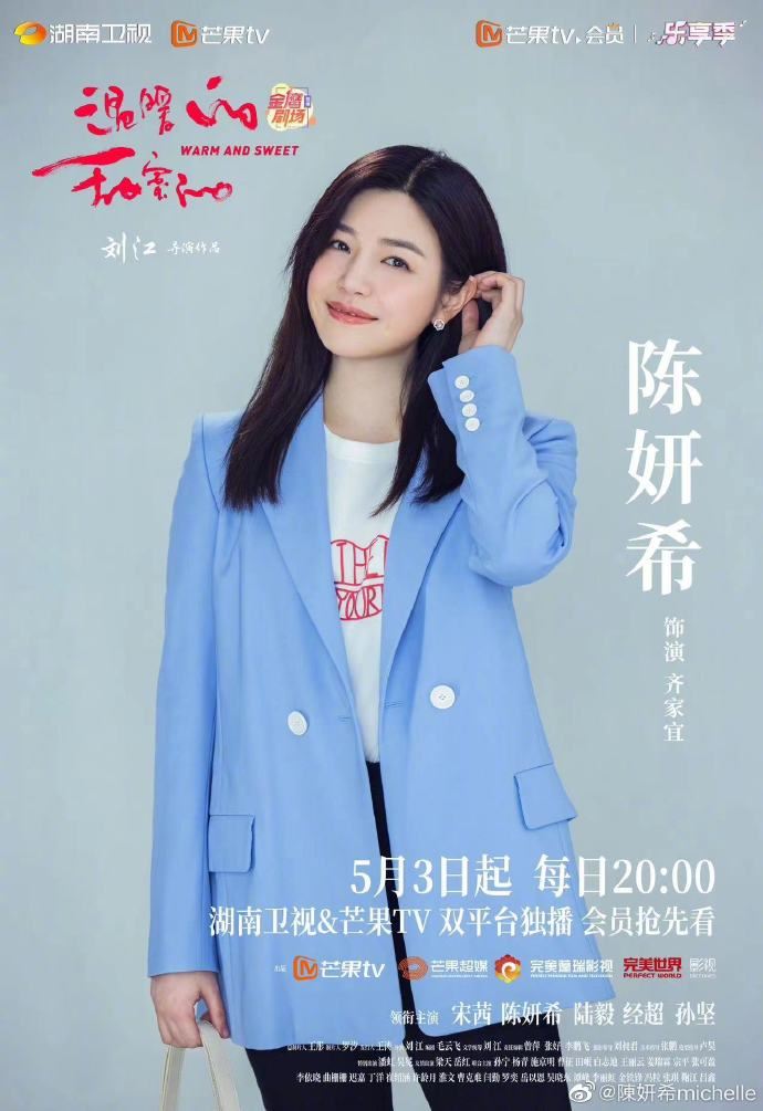 📺《温暖的甜蜜的》定档5月3号开播❗宋茜、陈妍希探索新时代女性婚恋宝典⚡️