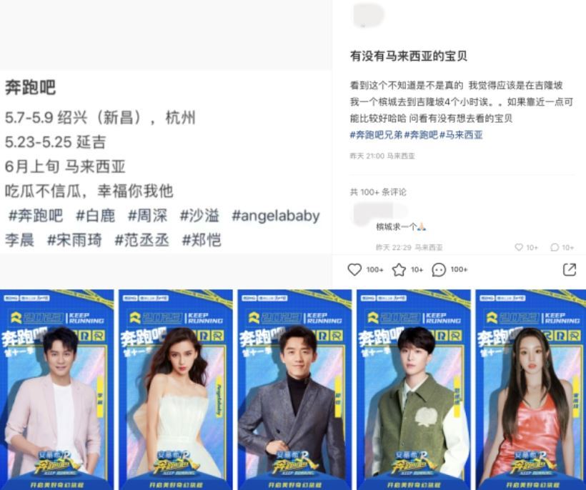 网传《奔跑吧》6月份来马拍摄！网友：几率很大！
