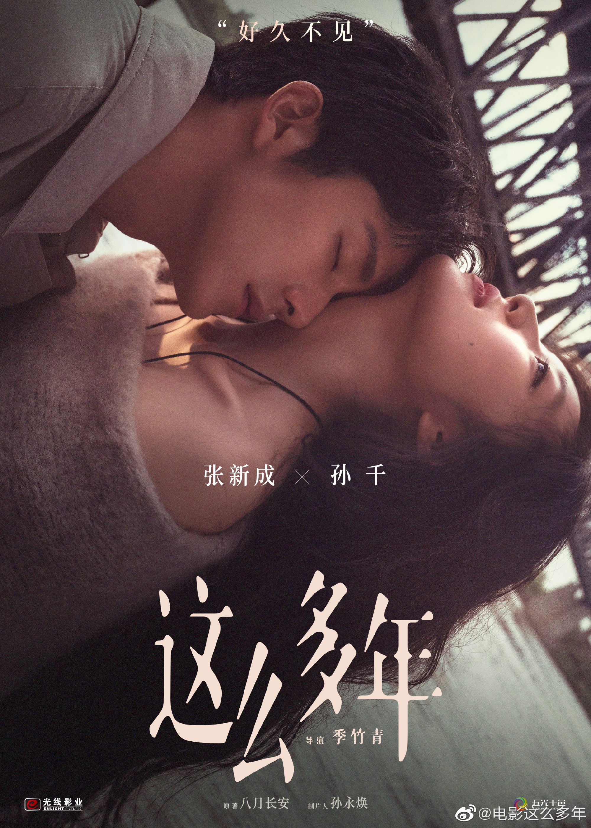 📺《这么多年》爆红新电影❗️张新成、孙千领主演🌟和前任重逢会是怎么样❓