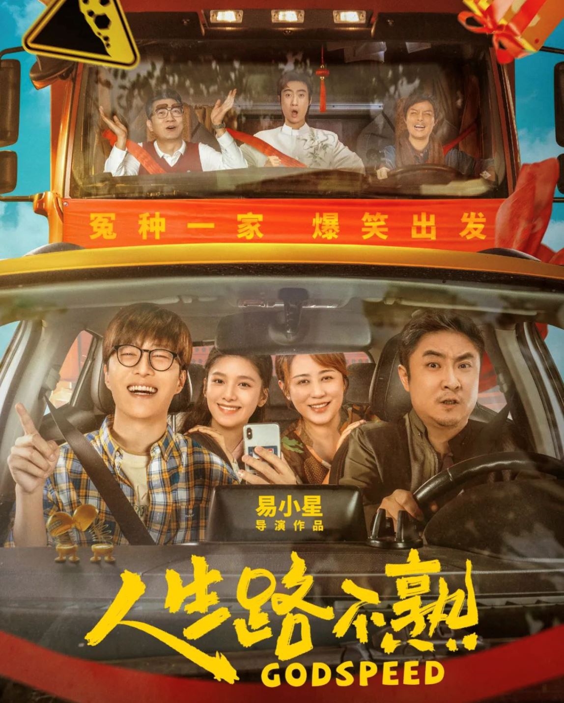 🎬中国票房突破7亿❗️由范丞丞主演《人生路不熟》5月25日全马上映⚠️