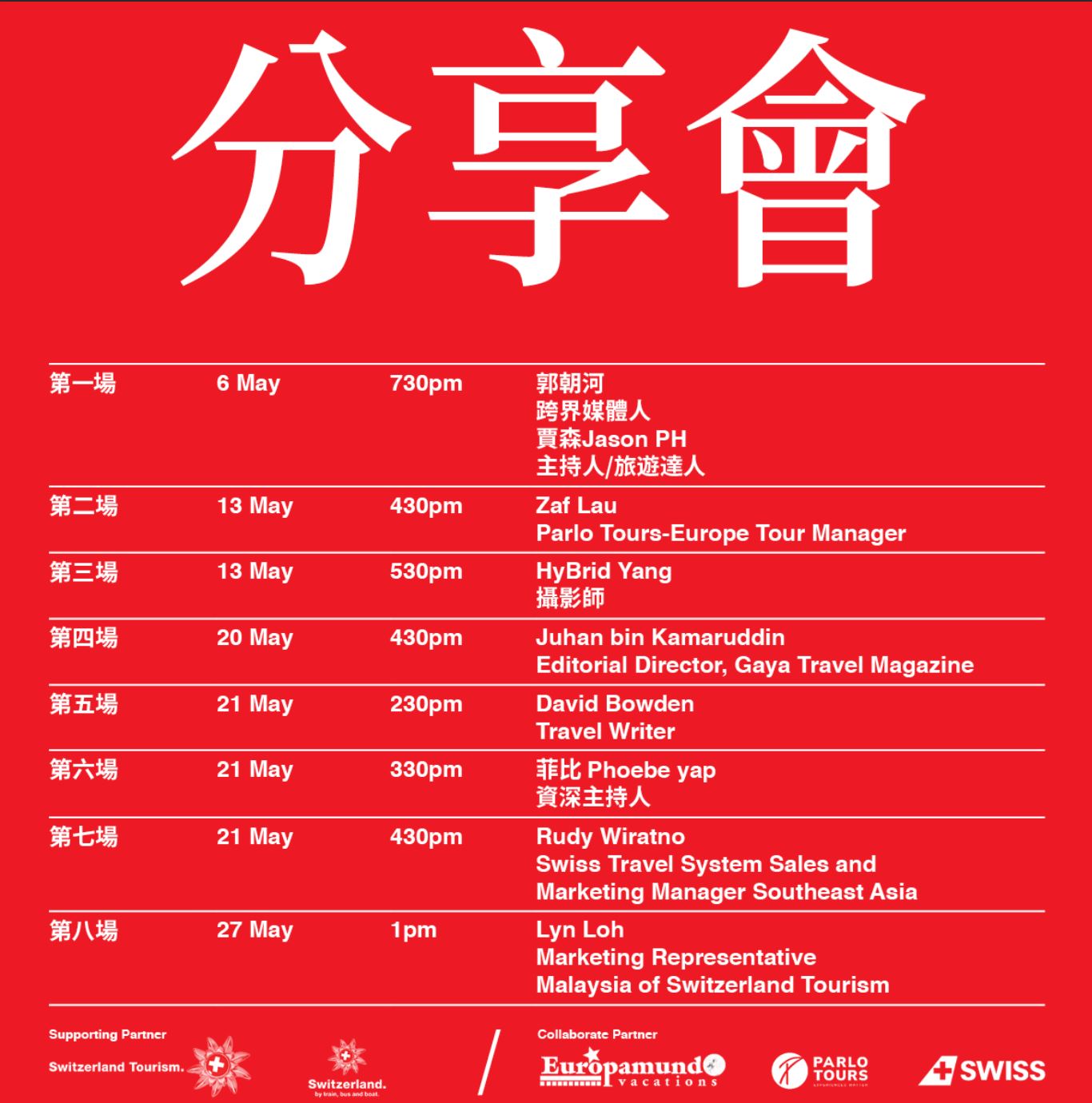 东南亚首个瑞士旅游插画展！就在诚品生活！