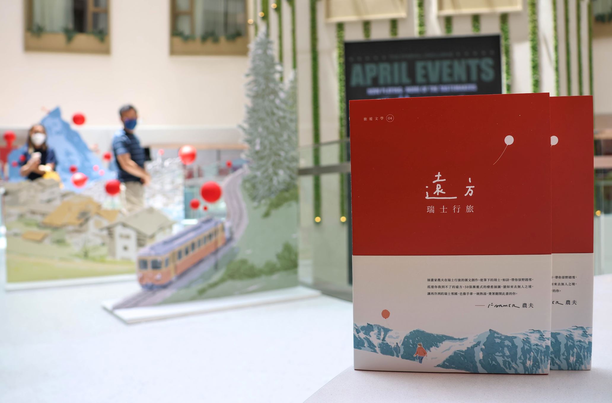 东南亚首个瑞士旅游插画展！就在诚品生活！