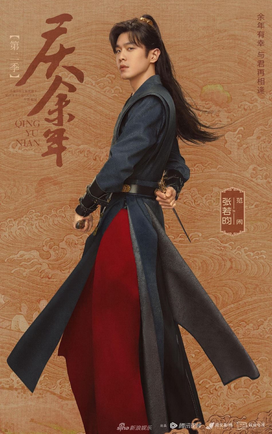 📺《庆余年2》官宣开机❗️张若昀、李沁、郭麒麟等回归🔥