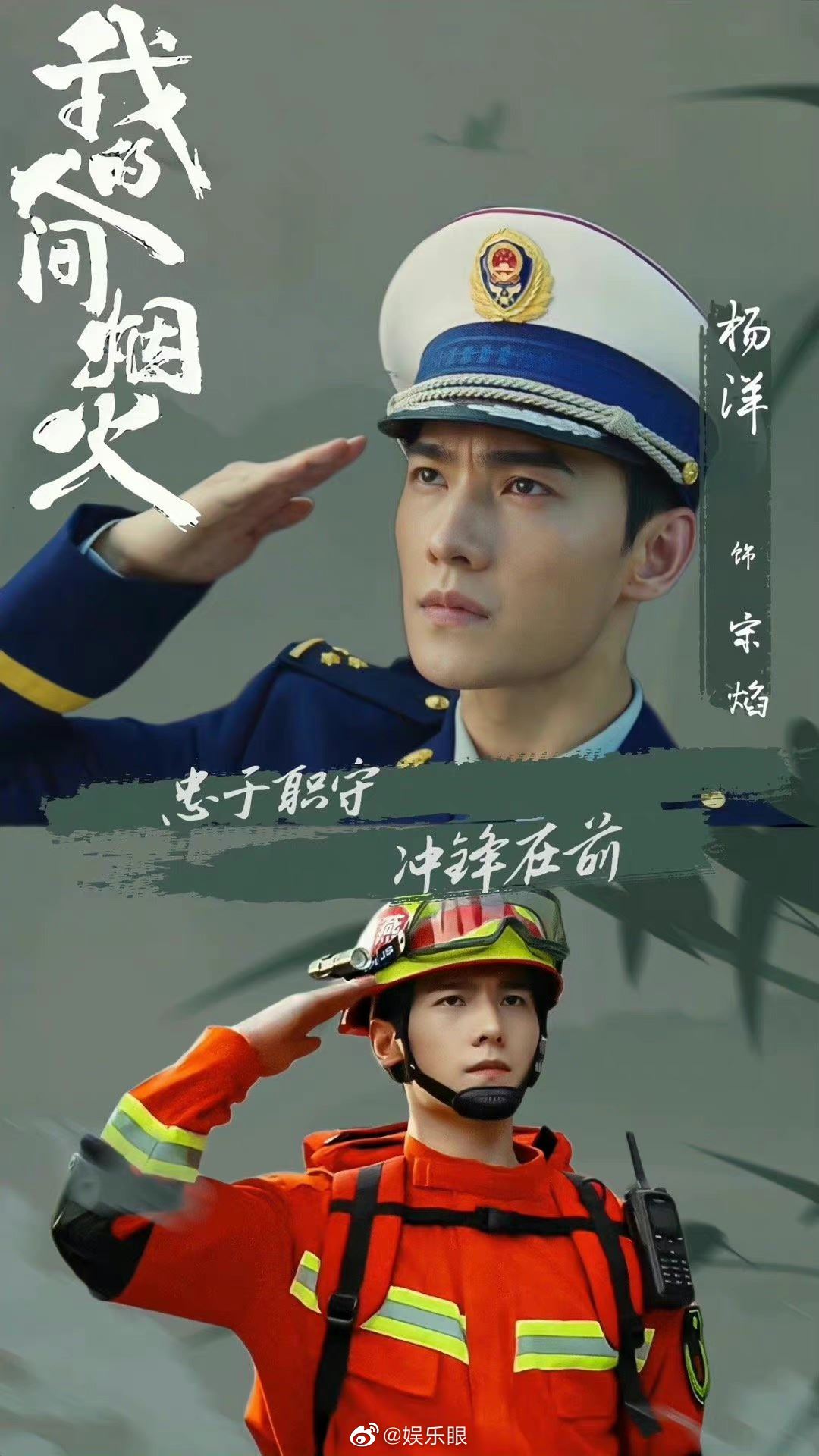 🧑‍🚒盘点三部待播消防题材剧❗️三大男神出阵：杨洋、黄景瑜、陈伟霆