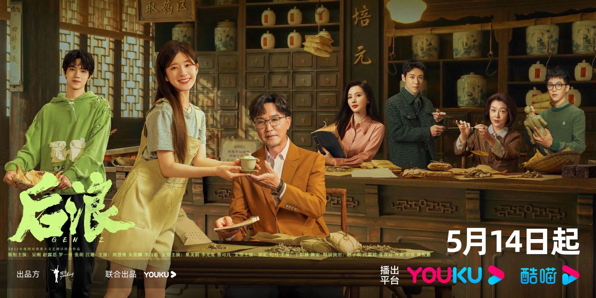 📺《后浪》定档5月14日开播❗️赵露思、罗一舟传承中医💗