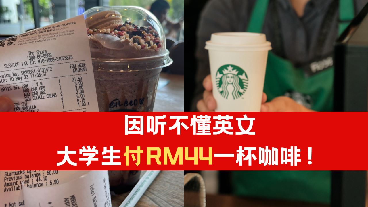 starbucks-rm44-2.png
