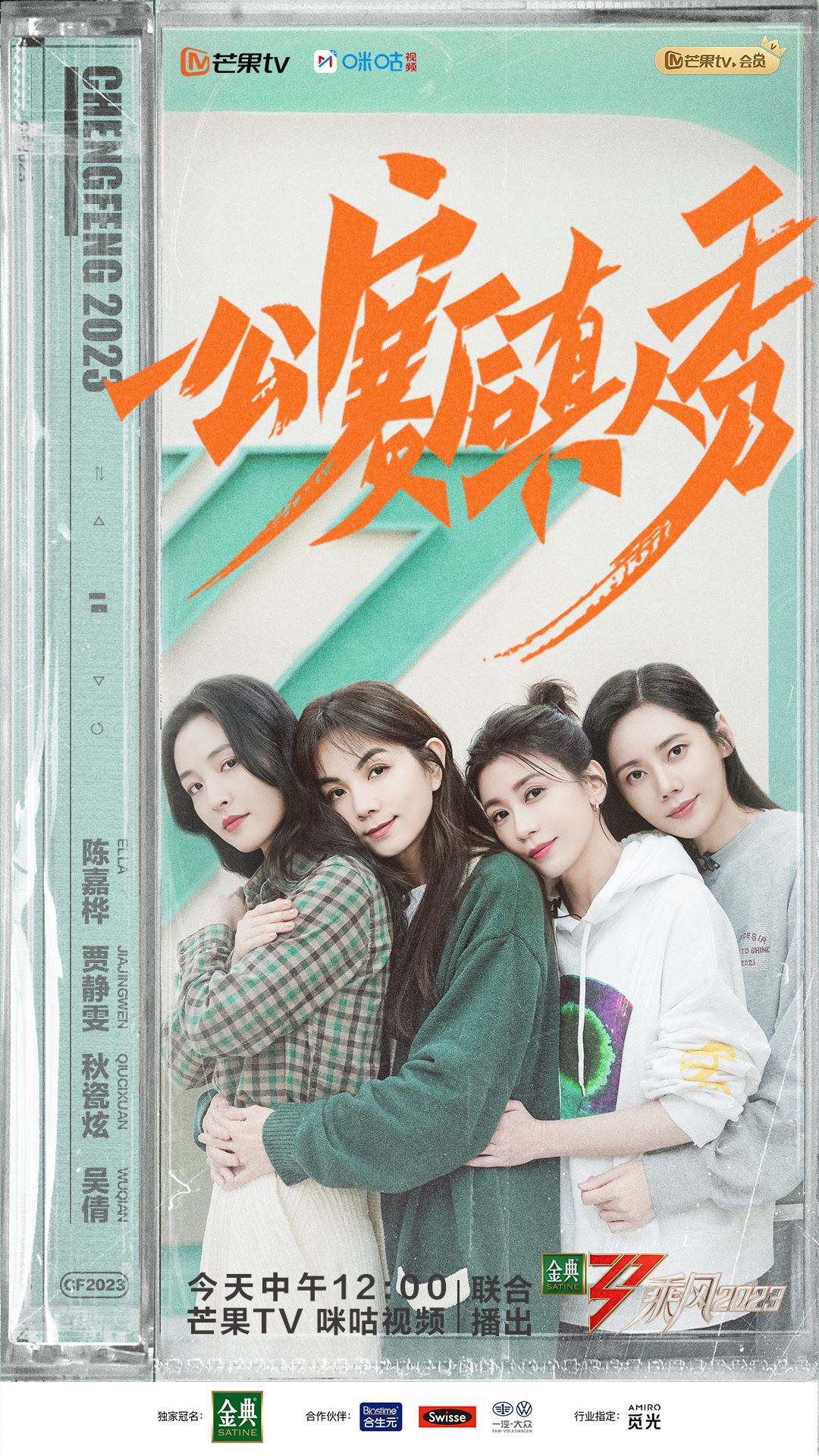 《浪姐4》成团名单曝光！网怒斥：都是剧本！