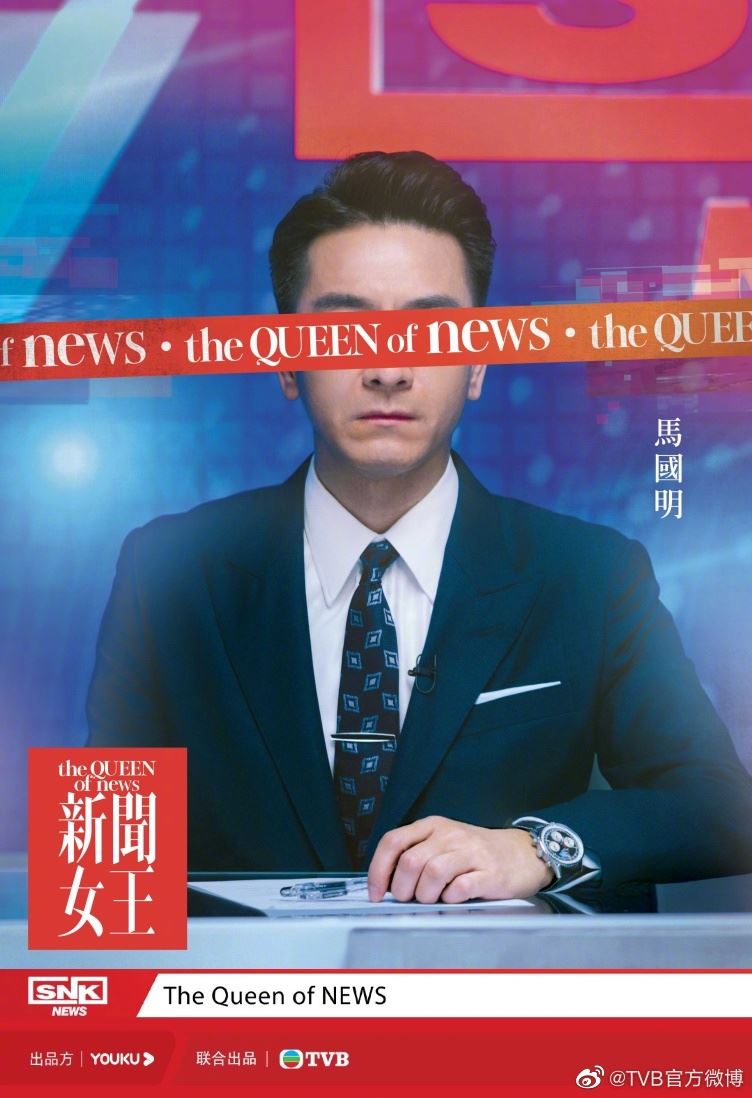 📺《新闻女王》公开主角概念海报❗️佘诗曼相隔六年再拍港剧🔥