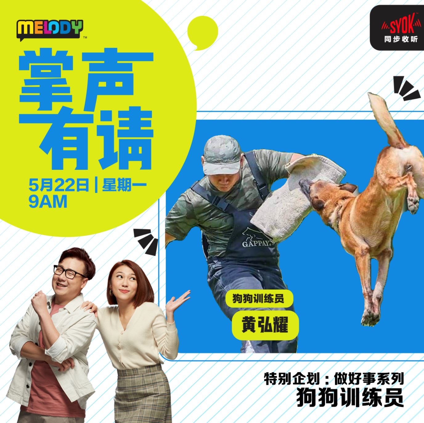 melody《做好事系列》！带你关注更多人文关怀！