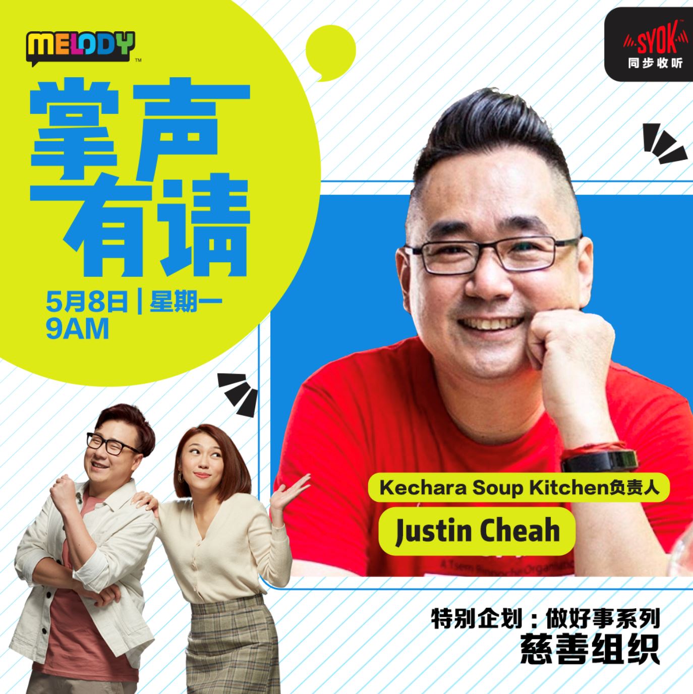 melody《做好事系列》！带你关注更多人文关怀！