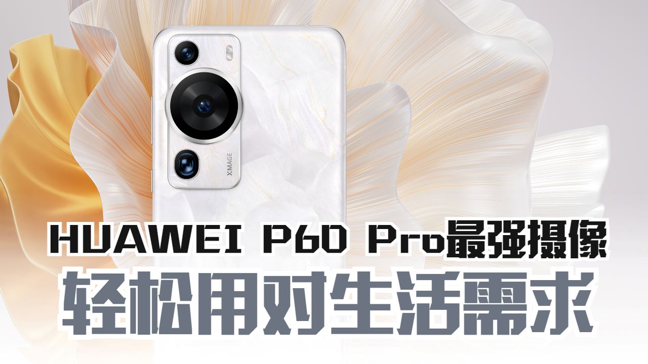 huawei-p60-pro-promotion.jpg