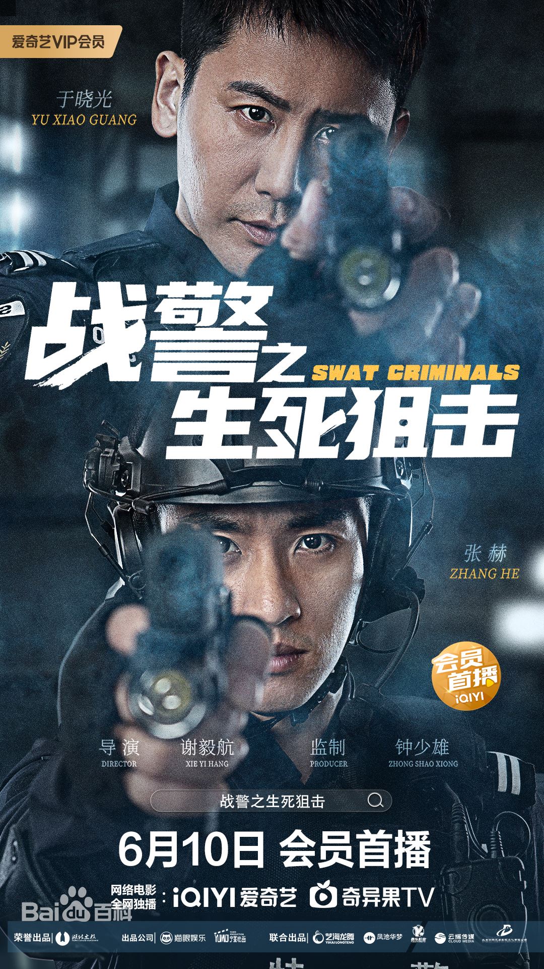 🎬梁竞徽有新电影呀❗️《战警之生死狙击》月10日上线🔥