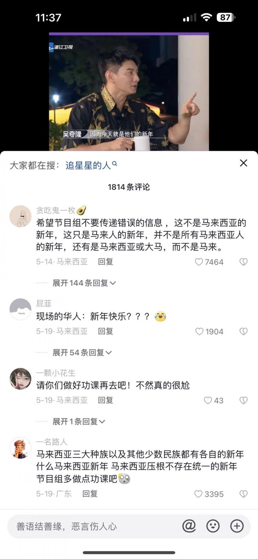 《追星星的人》全员搞错大马新年！节目组挨批！