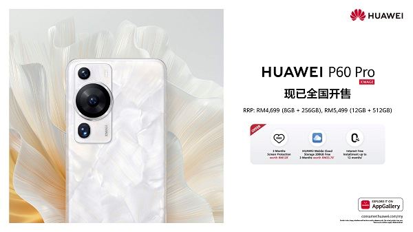 HUAWEI促销活动