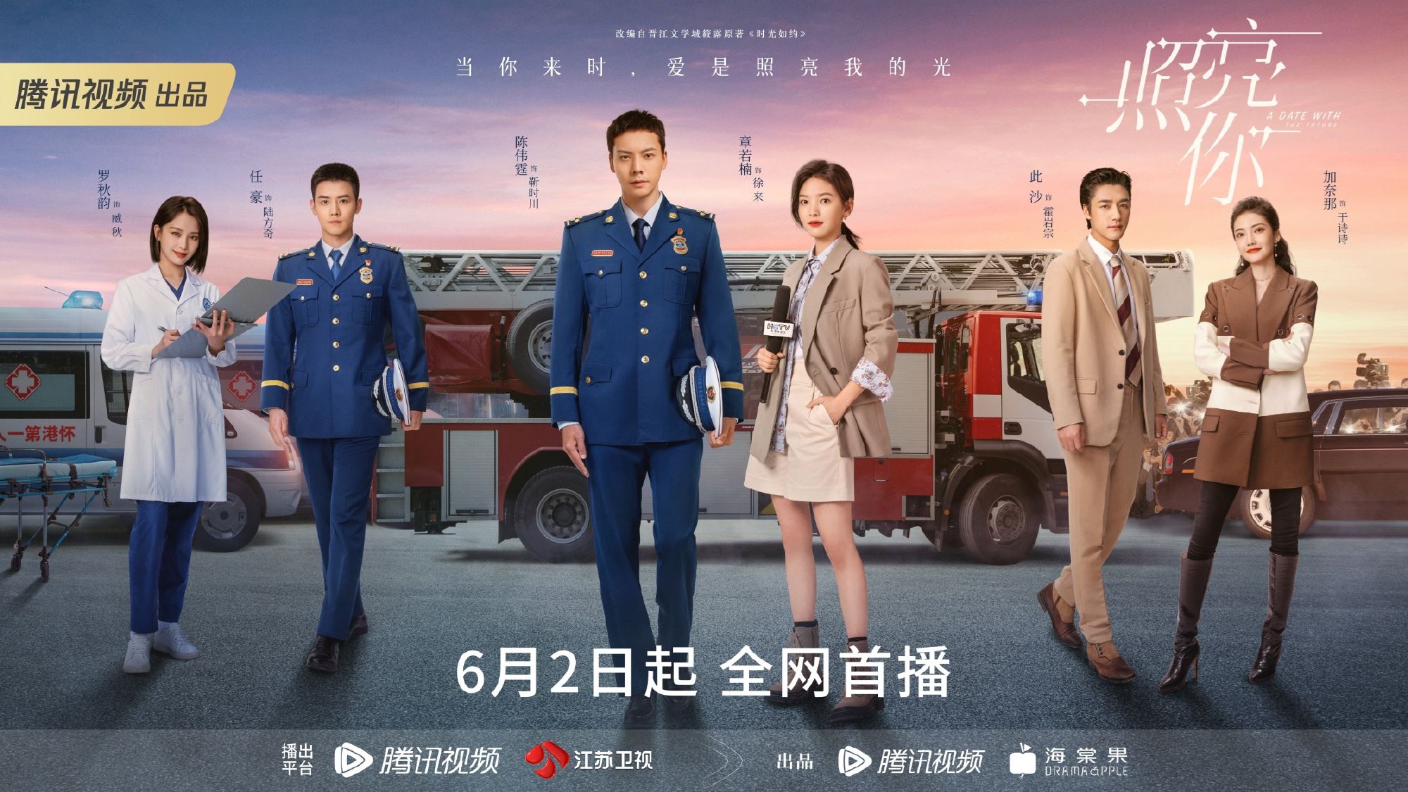 📺《照亮你》6月2日开播❗️陈伟霆和章若楠的消防员与记者十年之约💗