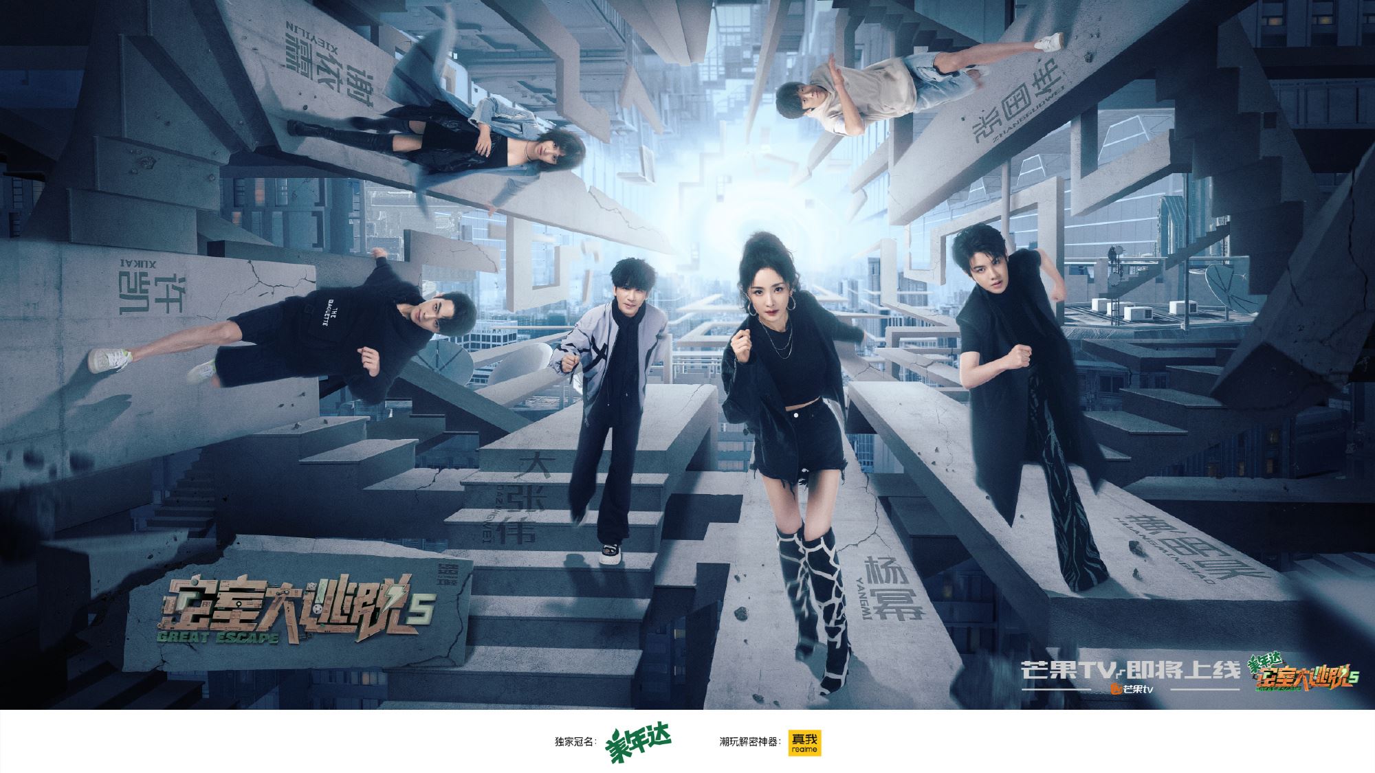 🌟《密室大逃脱5》终于官宣❗️谢依霖回归加入杨幂、大张伟、黄明昊等🔥