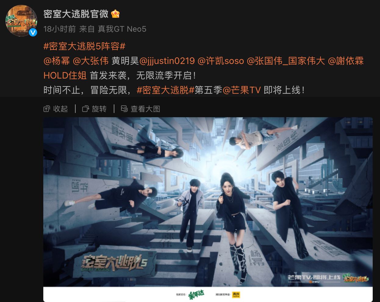 《密室大逃脱5》官宣阵容！老玩家回归！