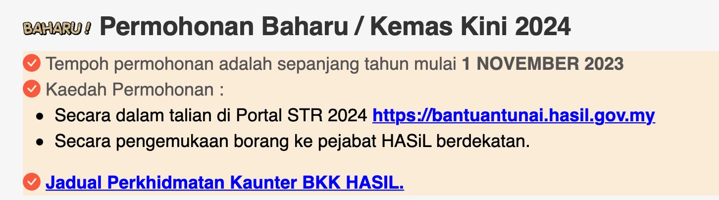 【附教程】2024年str援助金开放申请！5步骤轻松申请！