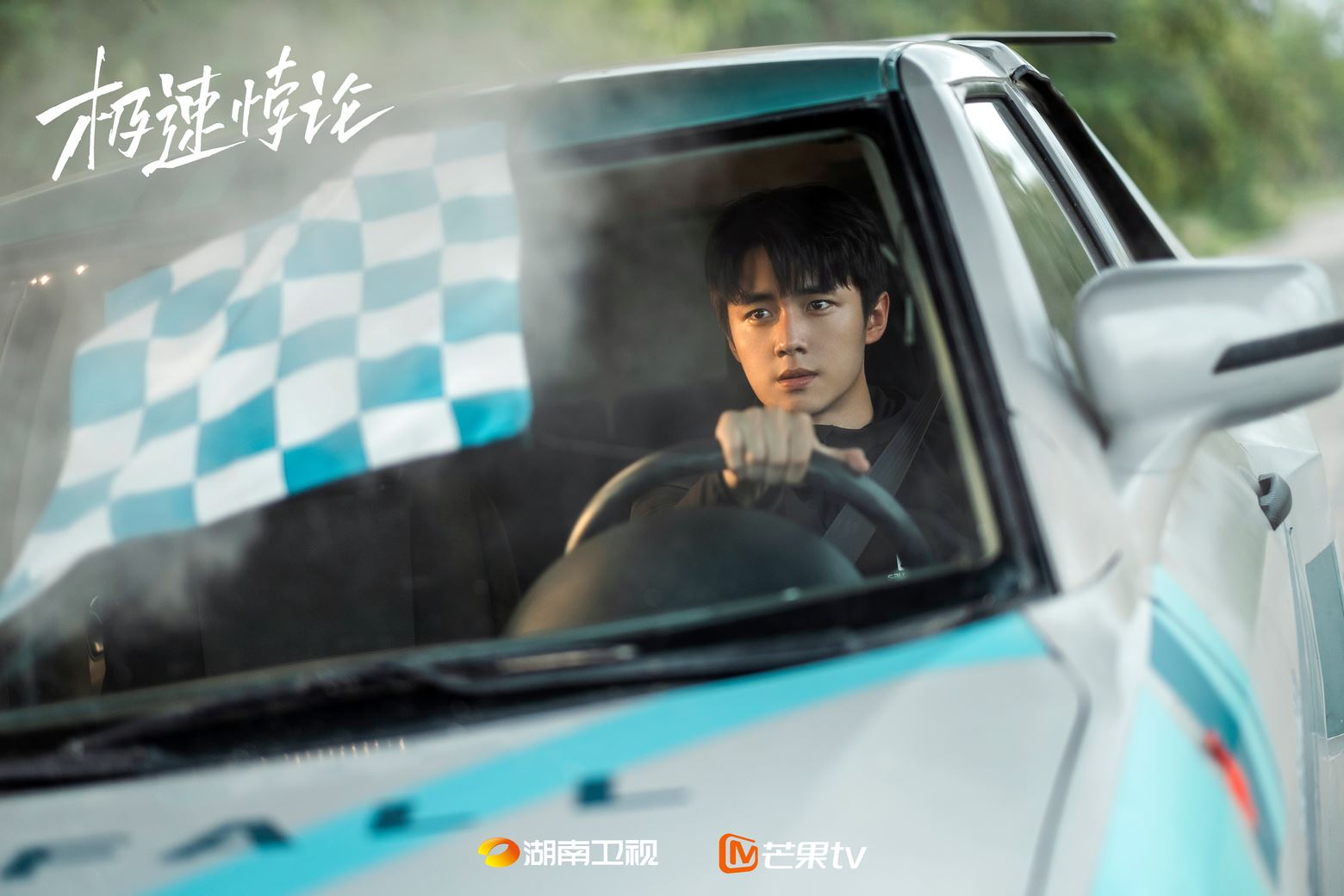 📺陆剧《极速悖论》热播中❗翟子路,柯佳嬿领衔主演🔥