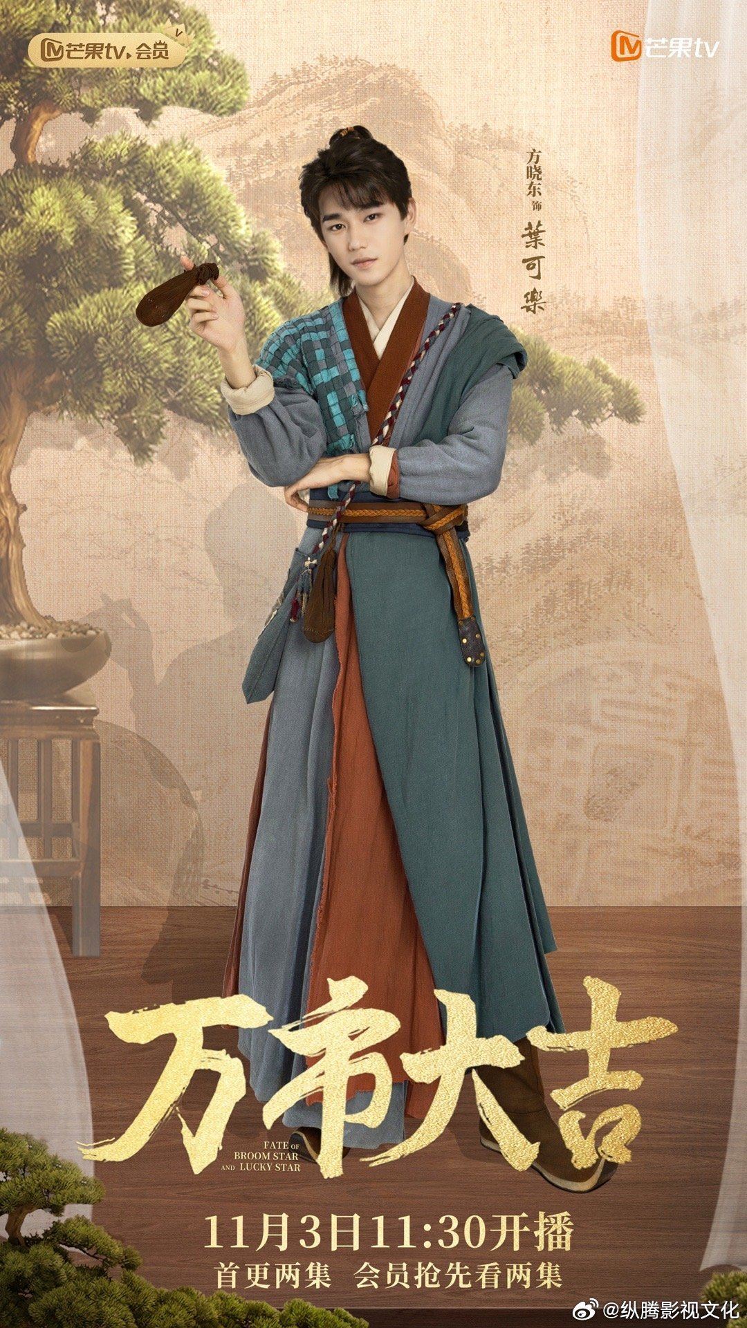 陆剧《万市大吉》热播中🔥江湖倒霉蛋方晓东vs天降吉星尹蕊🤩