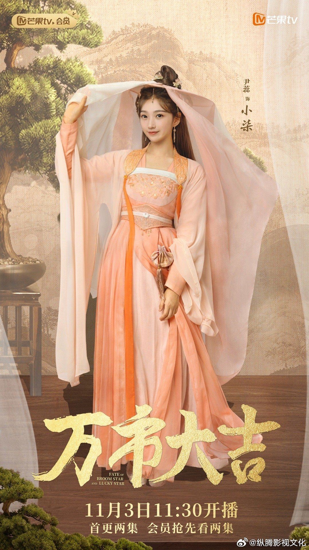 陆剧《万市大吉》热播中🔥江湖倒霉蛋方晓东vs天降吉星尹蕊🤩