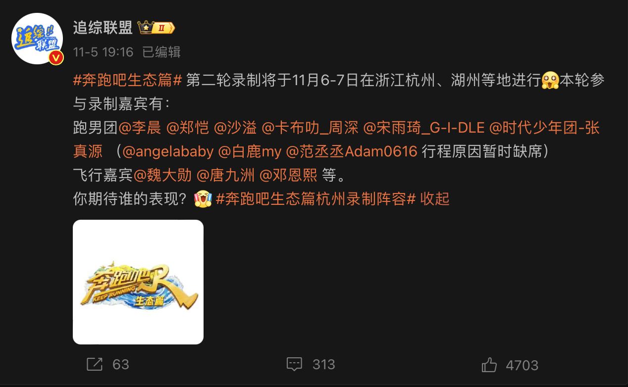 angelababy又缺席《奔跑吧》！网担忧：被封杀了？