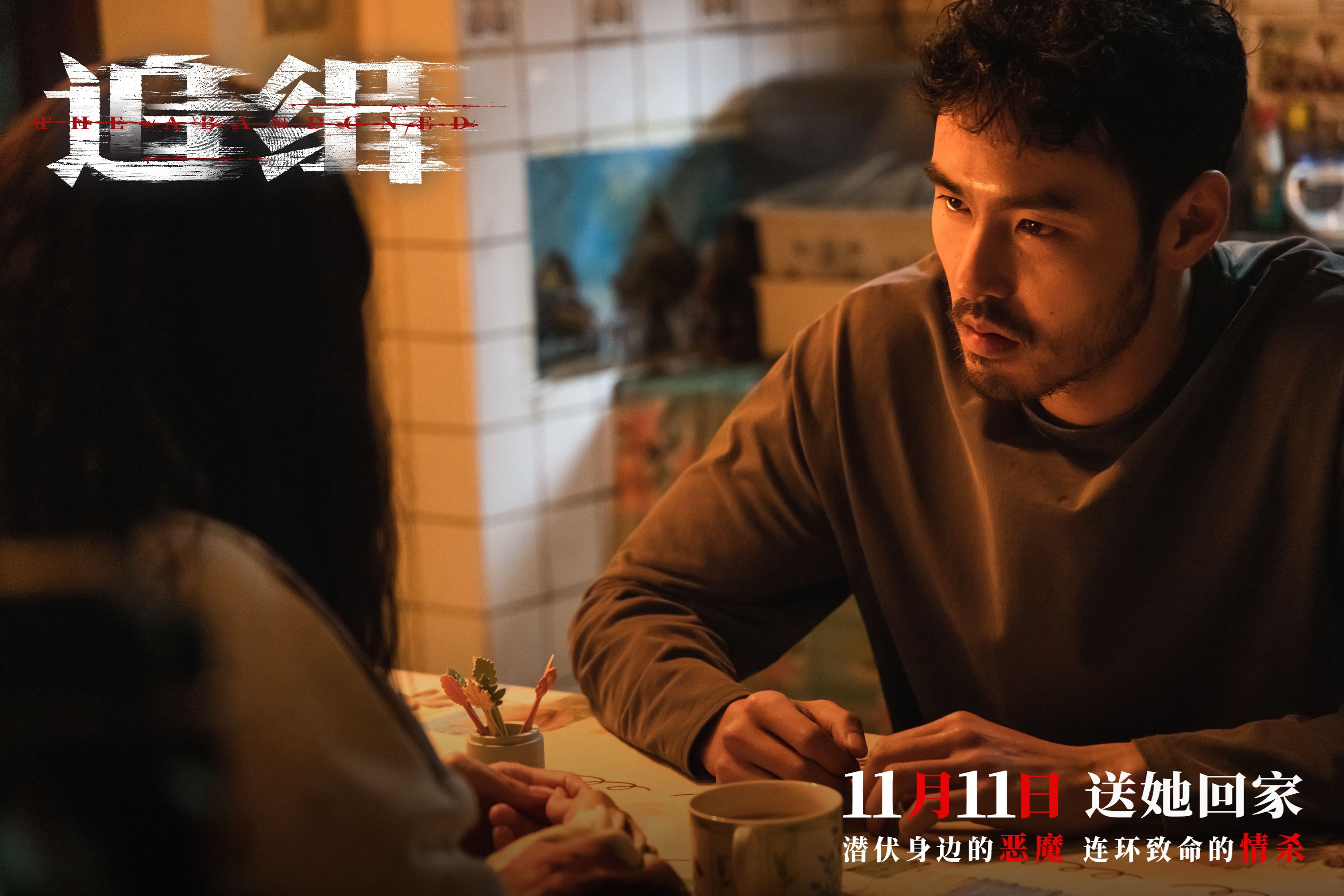 🎬电影《追缉》11月11日上映❗张钧甯阮经天等人主演🔥