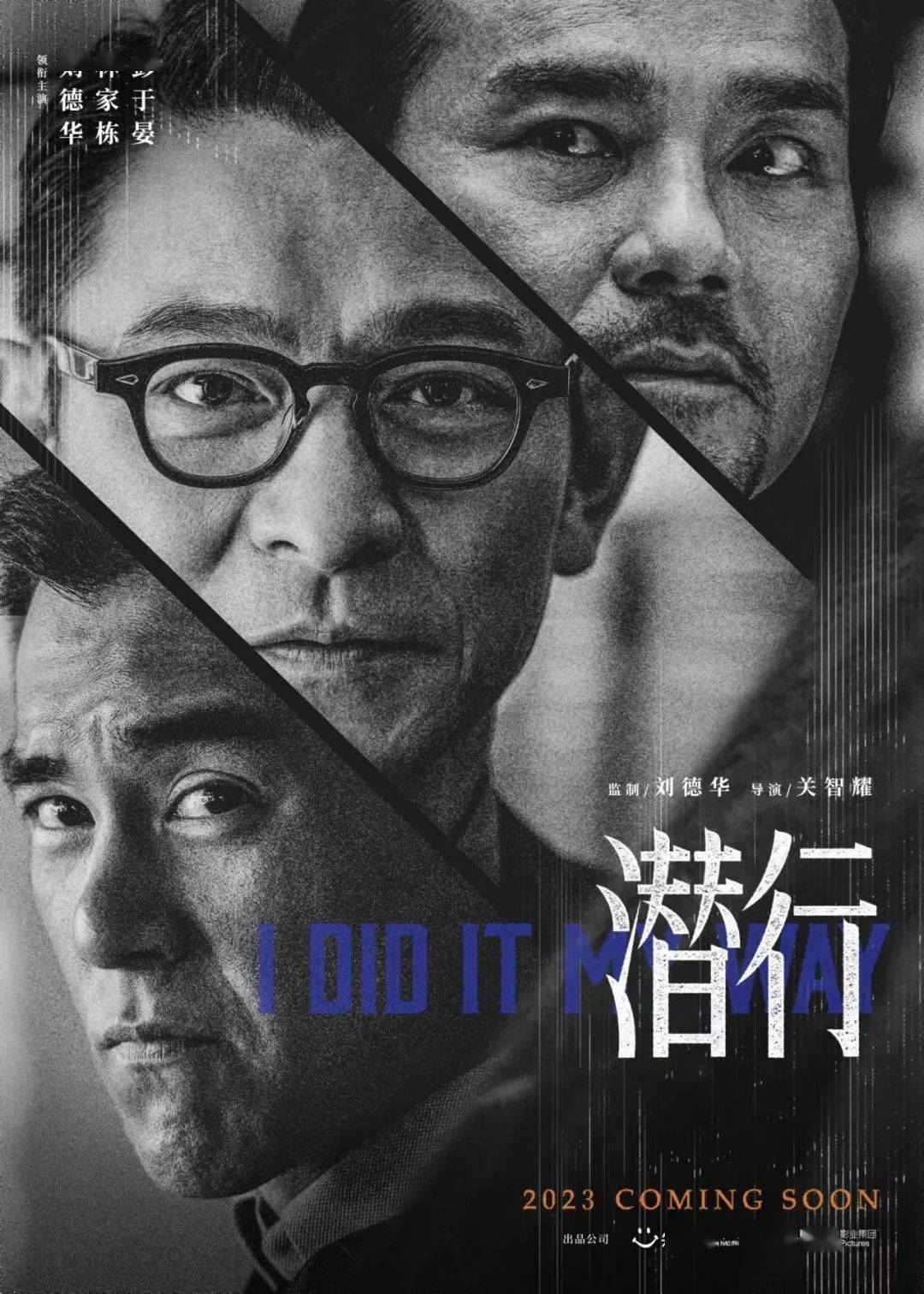🎬《潜行》2024年1月马来西亚上映❗️刘德华领军林家栋、彭于晏警匪交战