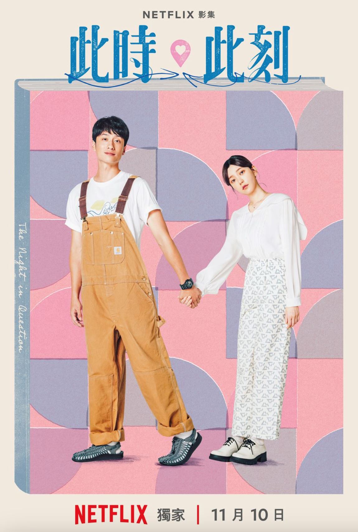 📺《此时此刻》10集上线冲上第二名❗️小s、吴慷仁亲密戏份让人看了哇哇叫呀🔥