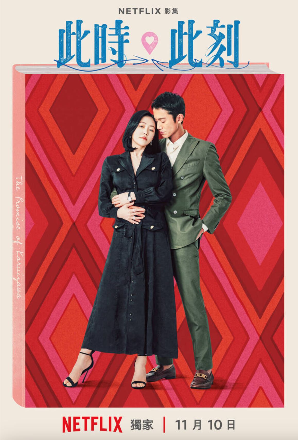 📺《此时此刻》10集上线冲上第二名❗️小s、吴慷仁亲密戏份让人看了哇哇叫呀🔥