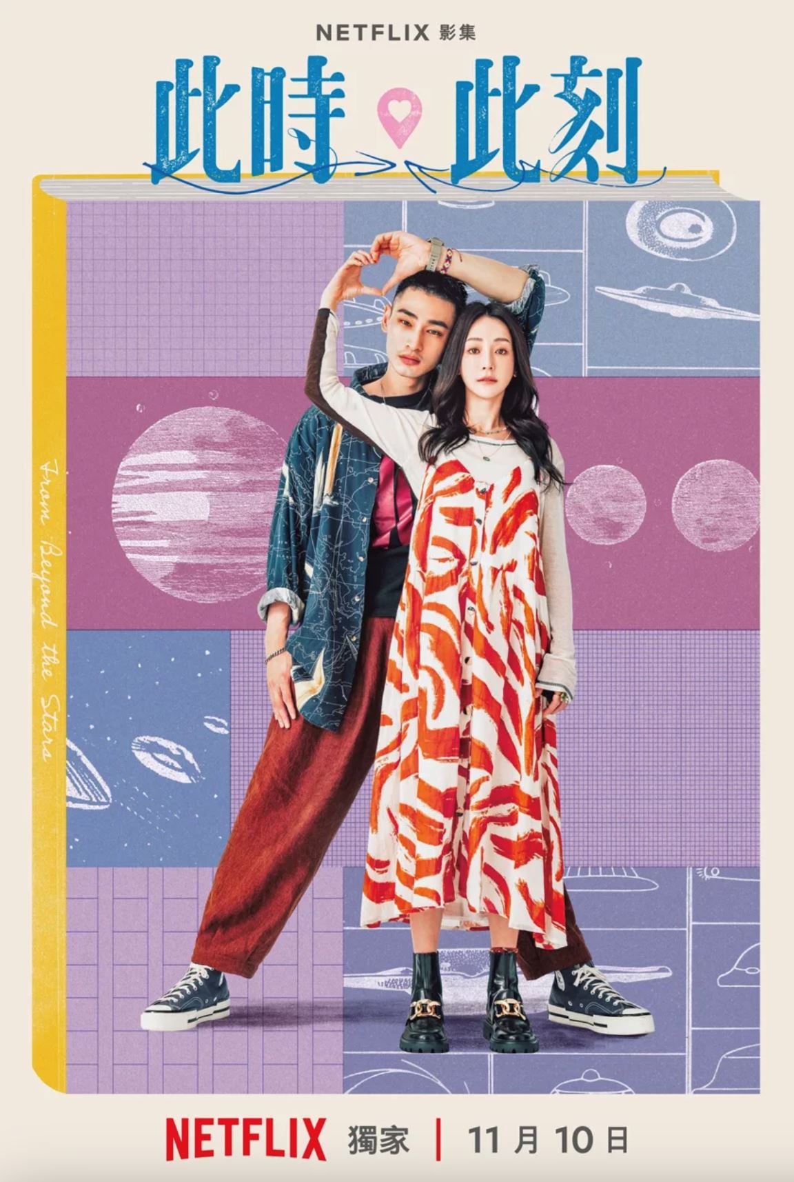 📺《此时此刻》10集上线冲上第二名❗️小s、吴慷仁亲密戏份让人看了哇哇叫呀🔥