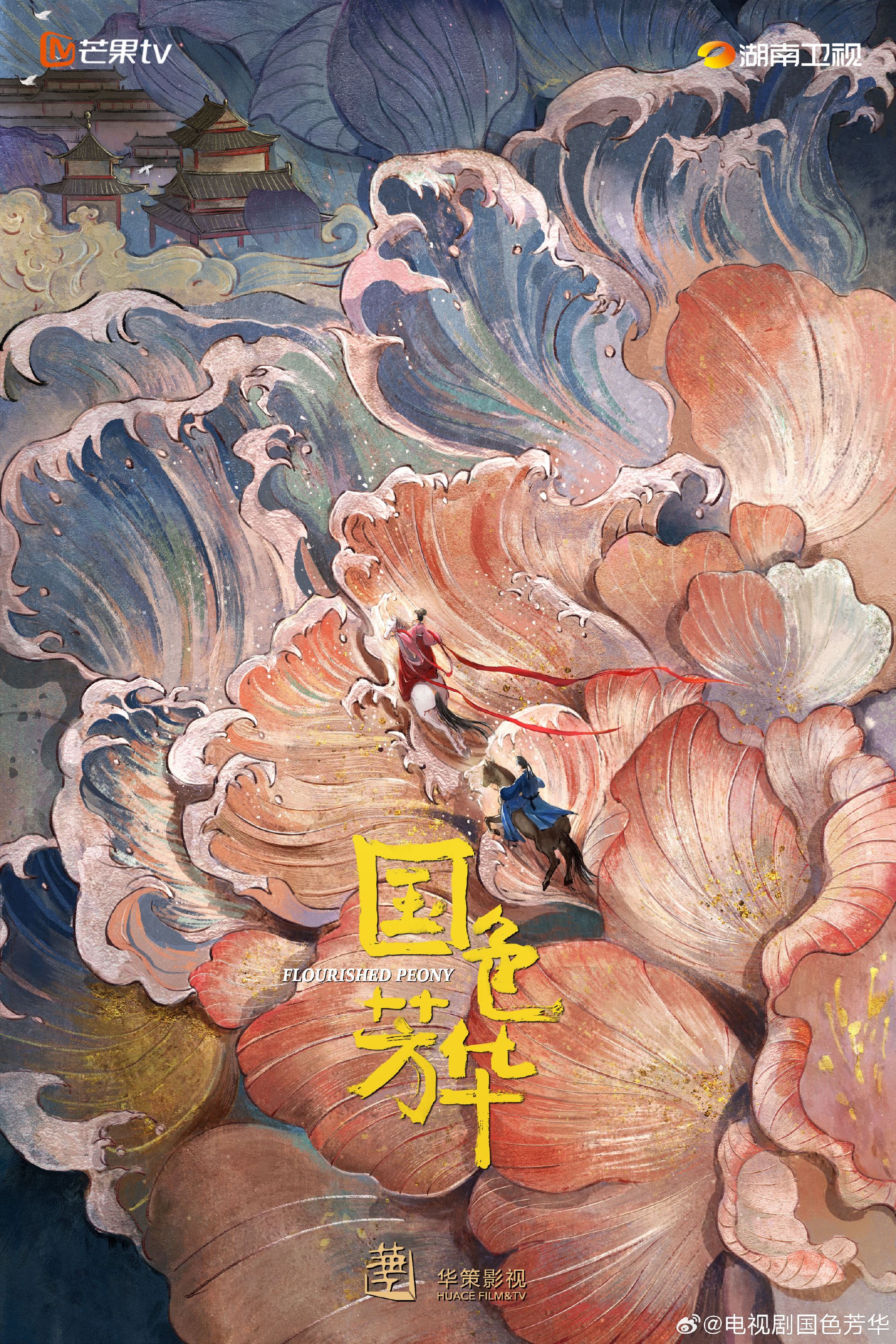 🌟杨紫、李现确定再合作❗️新剧《国色芳华》官宣阵容🌸